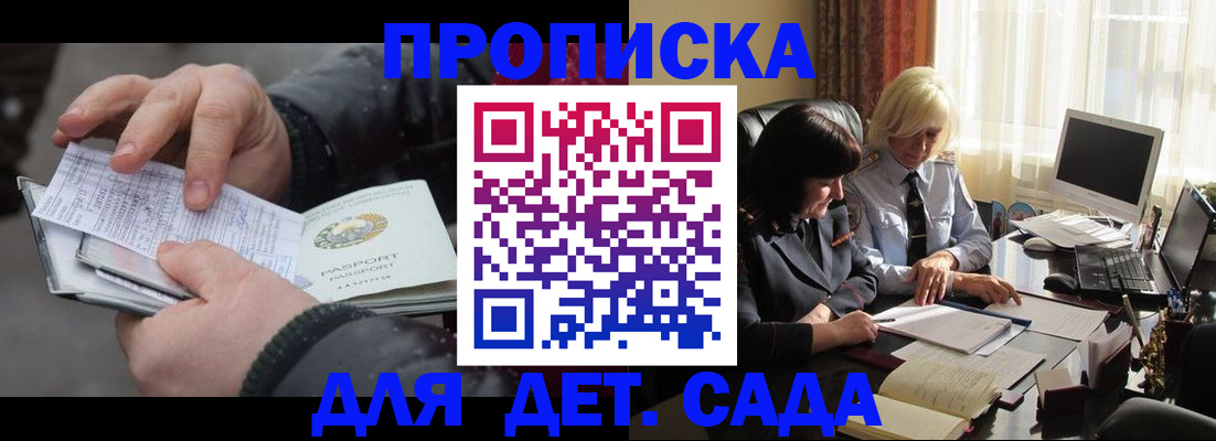 временная прописка в Подпорожье