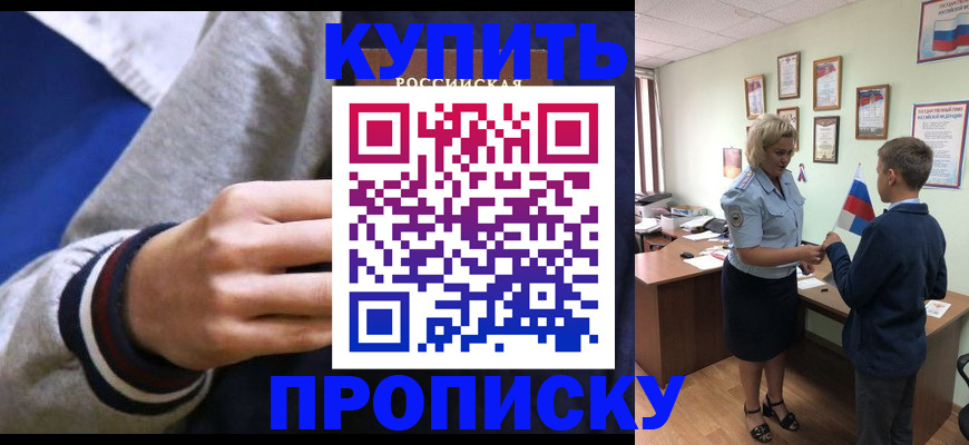 временная прописка в Подпорожье