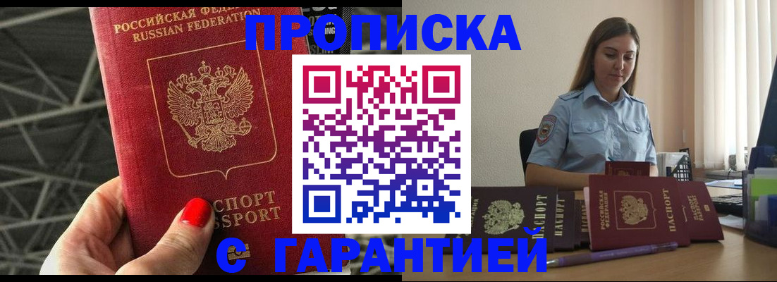 прописка регистрация в Подпорожье